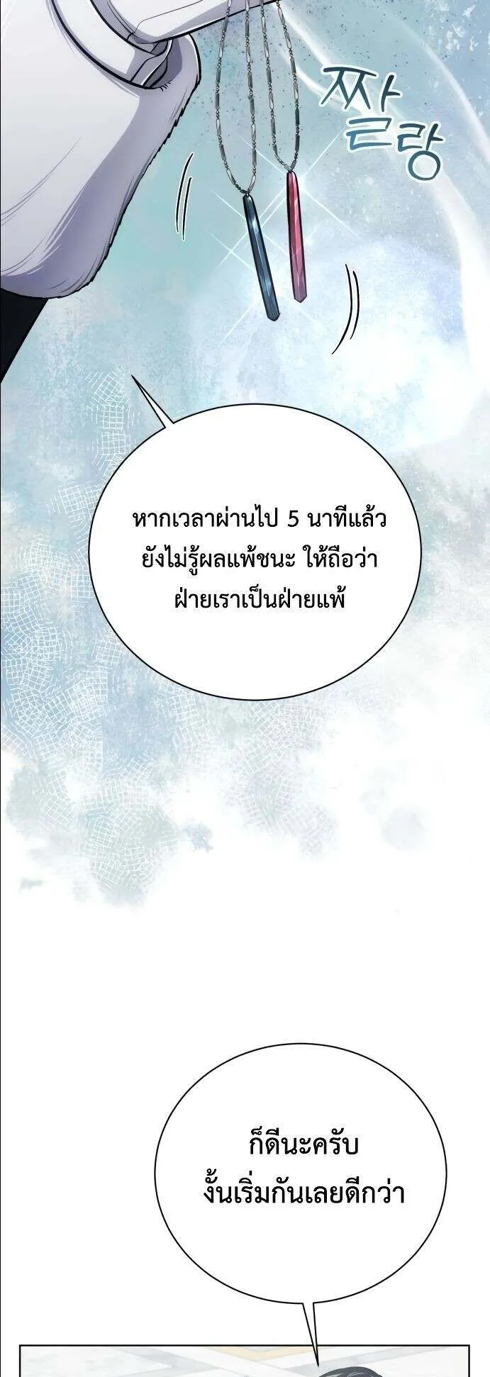 The Magic Tower’s Problem Child ตอนที่ 12 หน้า 32