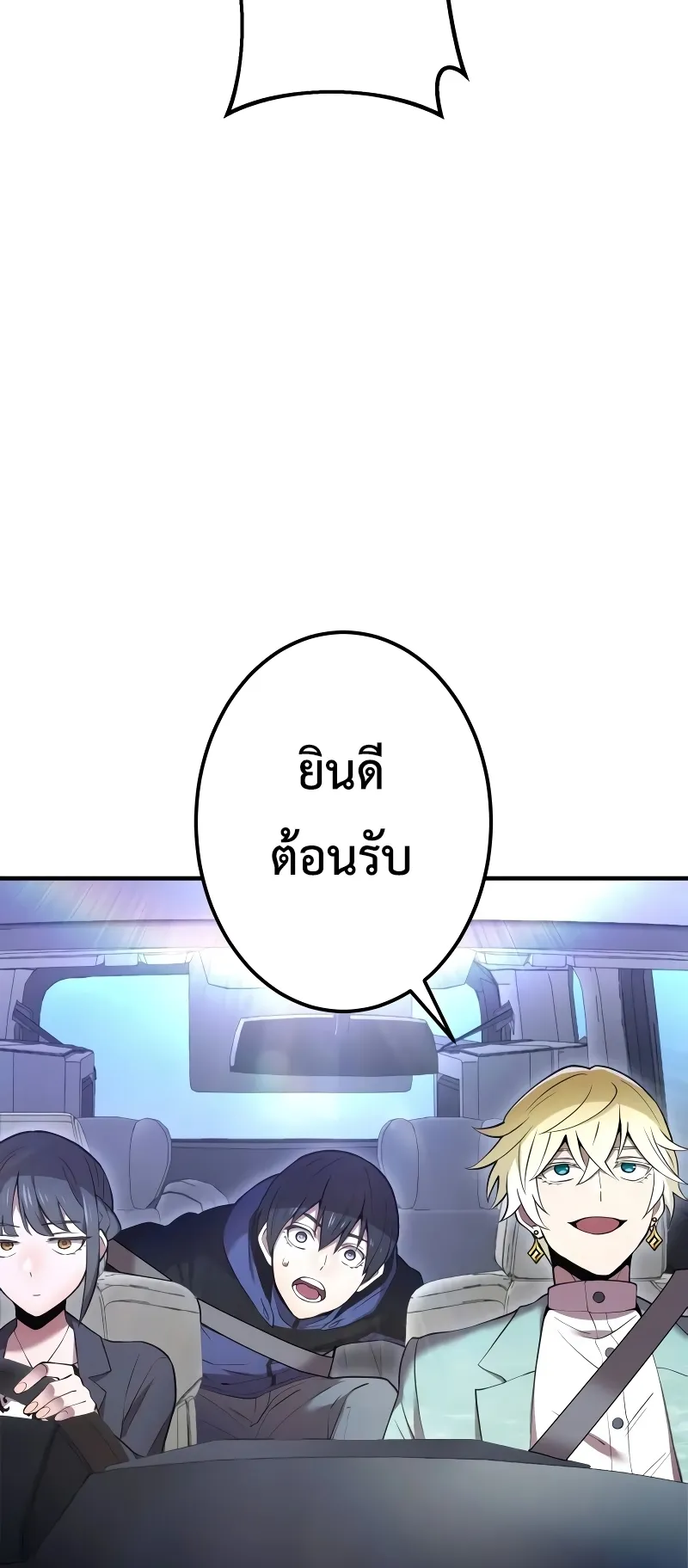 I am the strongest awakeners, recognized by all of the world‘s cheat masters ตอนที่ 8 หน้า 91