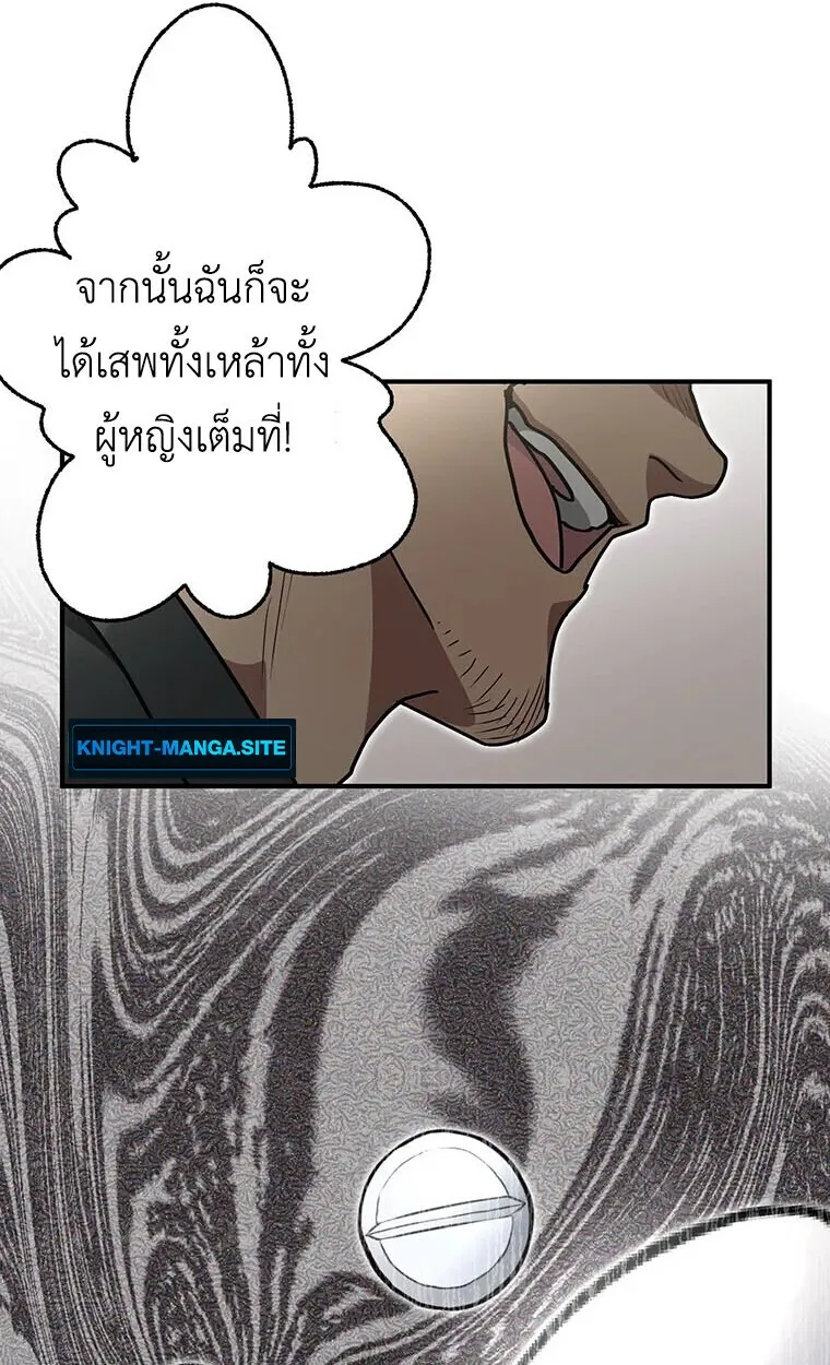 Aristocrat’s Revenge ตอนที่ 39 หน้า 68