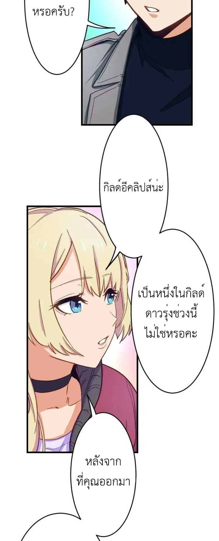 The Akashic Record Which Only I Can Read ตอนที่ 6 หน้า 7