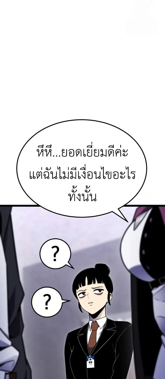 Artifact-Devouring Player ตอนที่ 8 หน้า 84