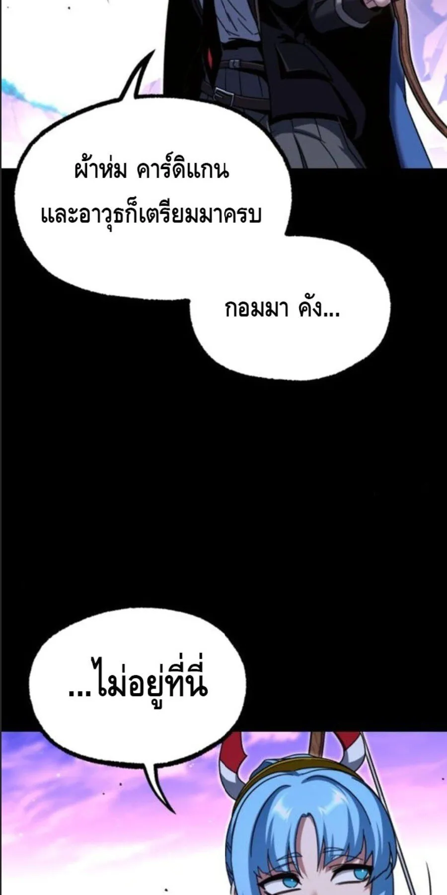 I Took Over The Academy With a Single Sashimi Knife ตอนที่ 41 หน้า 75