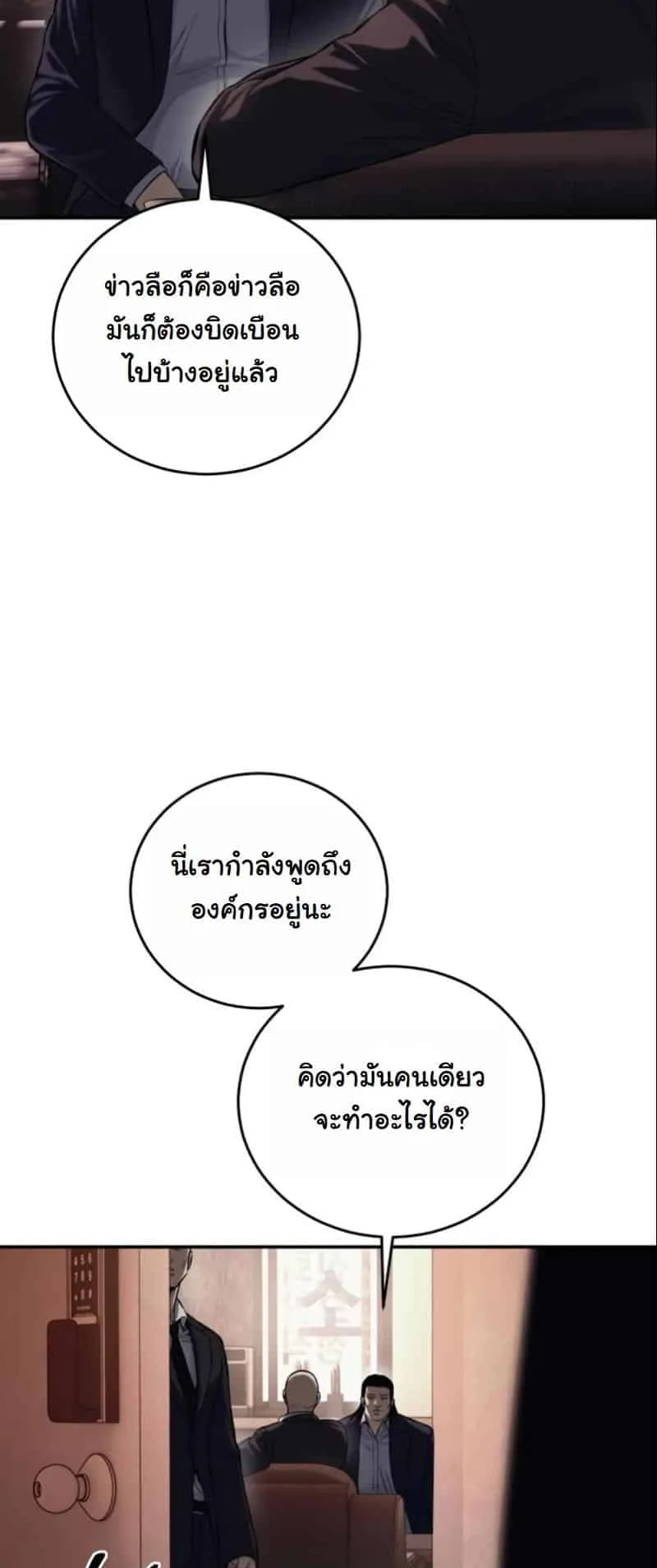 Red Shirt ตอนที่ 2 หน้า 16