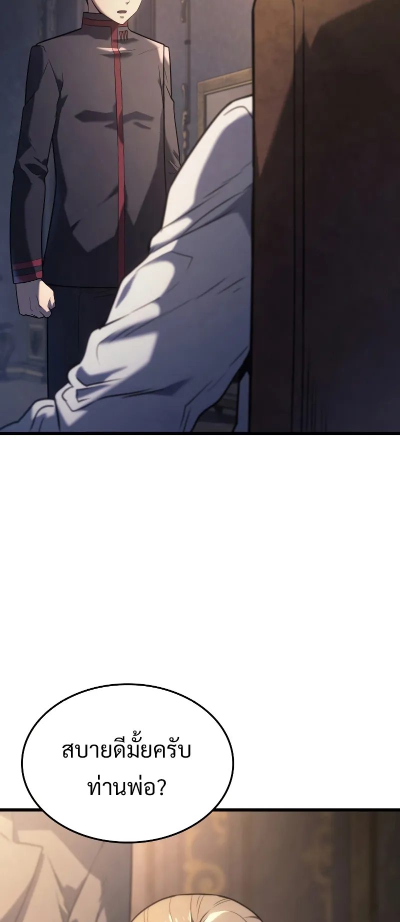 Revenge of the Iron-Blooded Sword Hound ตอนที่ 16 หน้า 58