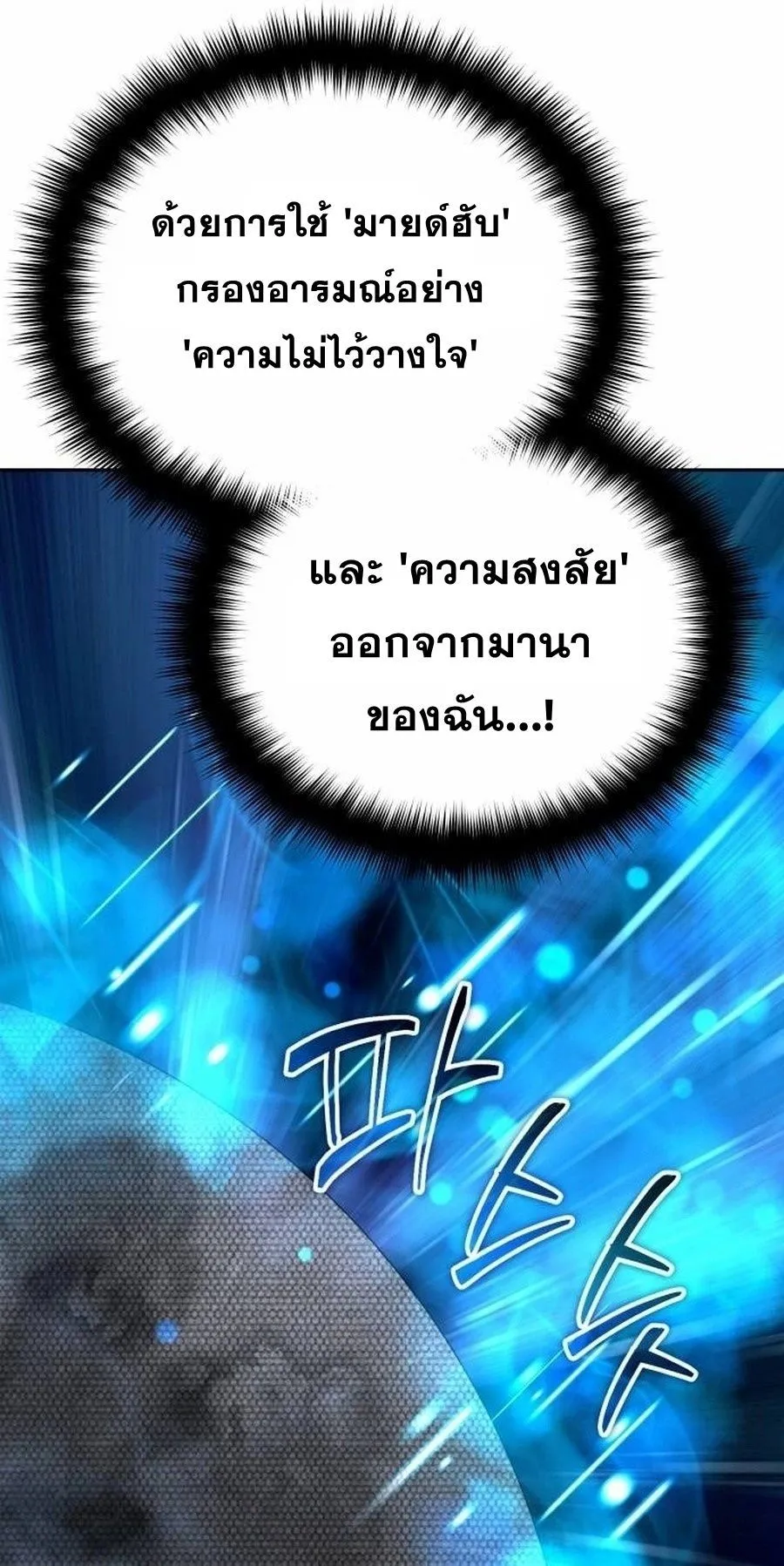 Sovereign of the Infinite Clones ตอนที่ 15 หน้า 32