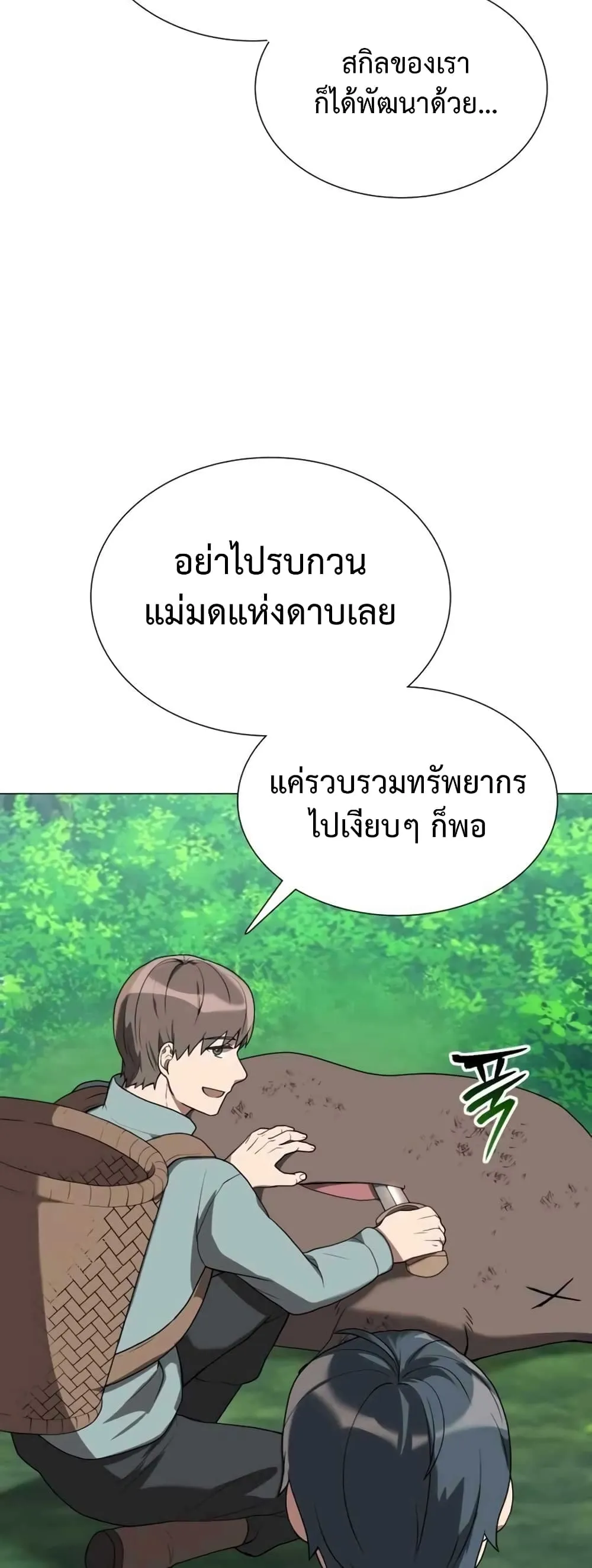 Hunter World’s Gardener ตอนที่ 2 หน้า 55