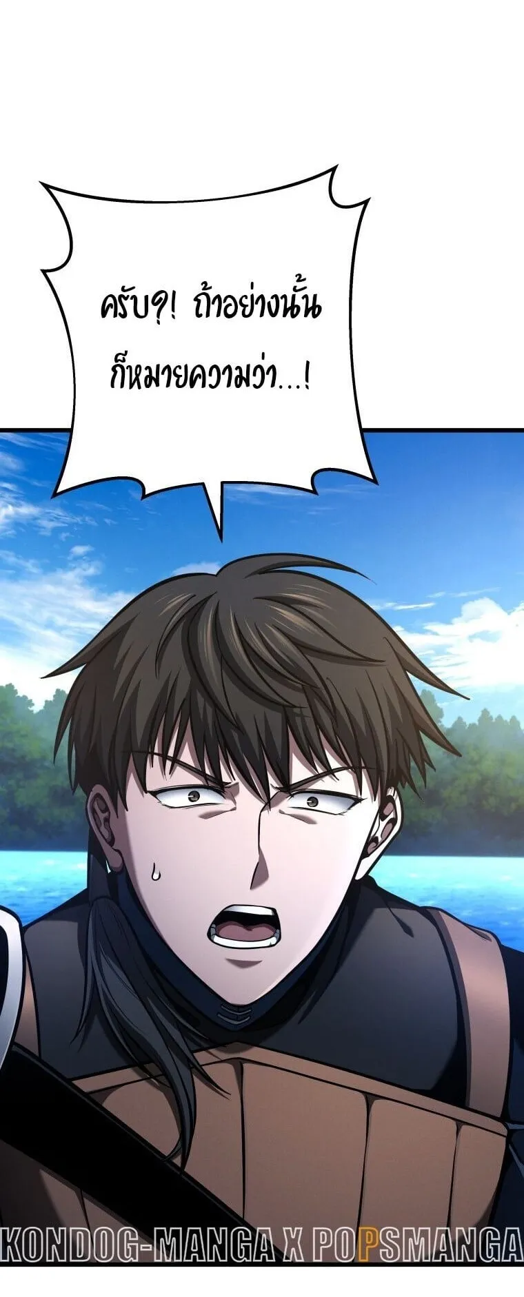 A Dragonslayer’s Peerless Regression ตอนที่ 79 หน้า 78