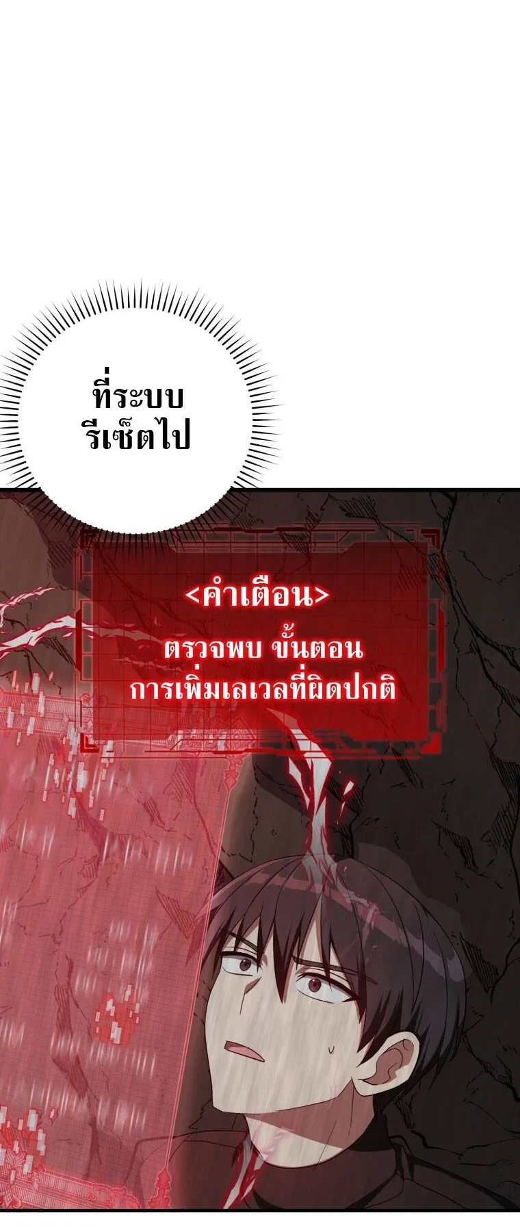 Max Level Player ตอนที่ 1 หน้า 88