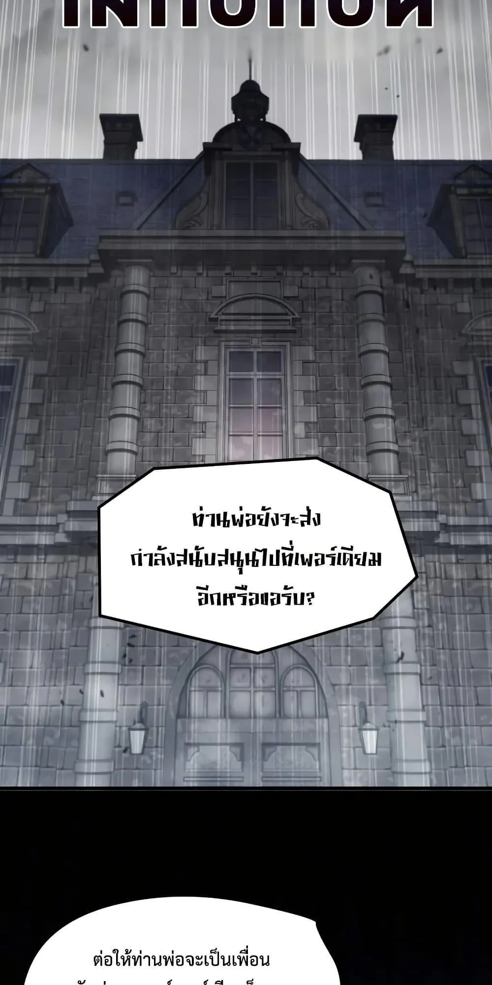 The Regressed Mercenary’s Machinations ตอนที่ 9 หน้า 62