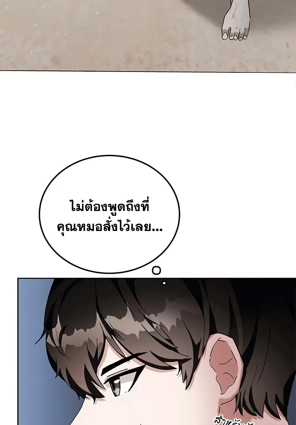 Transcension Academy ตอนที่ 2 หน้า 14