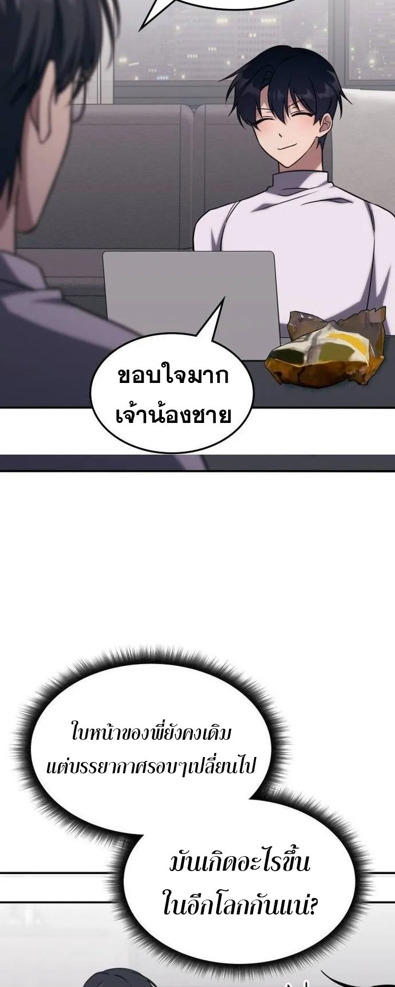 The Late Game Healer Is Way Too Strong ตอนที่ 4 หน้า 49