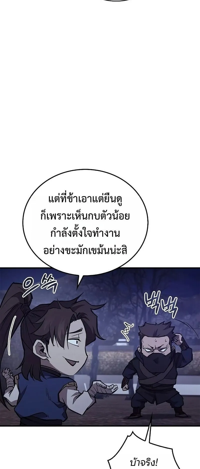 The Demonic Cult Instructor Returns ตอนที่ 49 หน้า 74