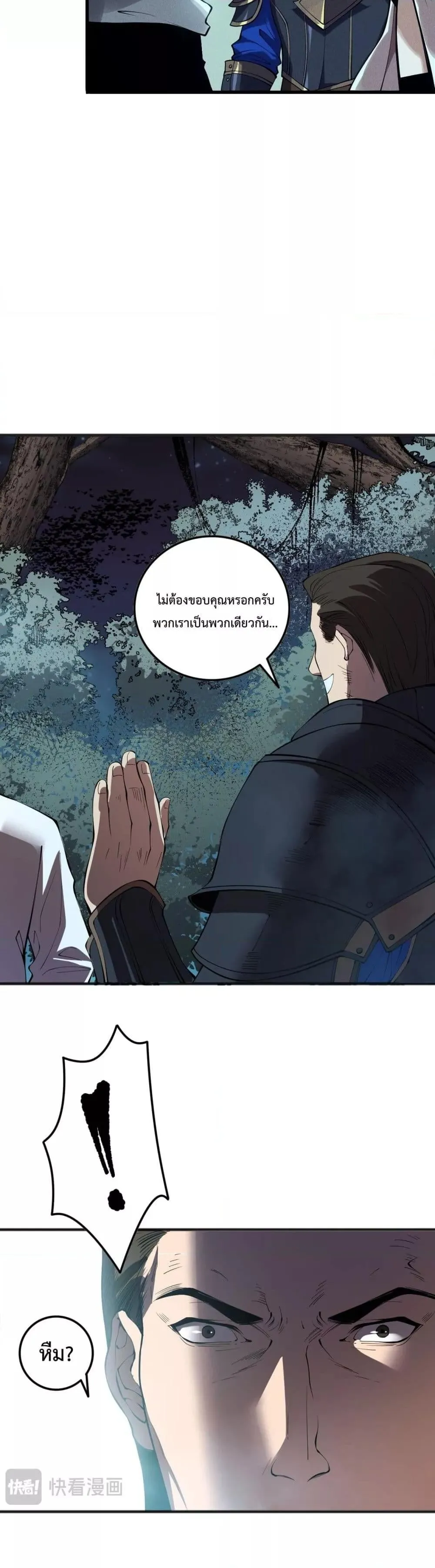 Disastrous Necromancer ตอนที่ 113 หน้า 26