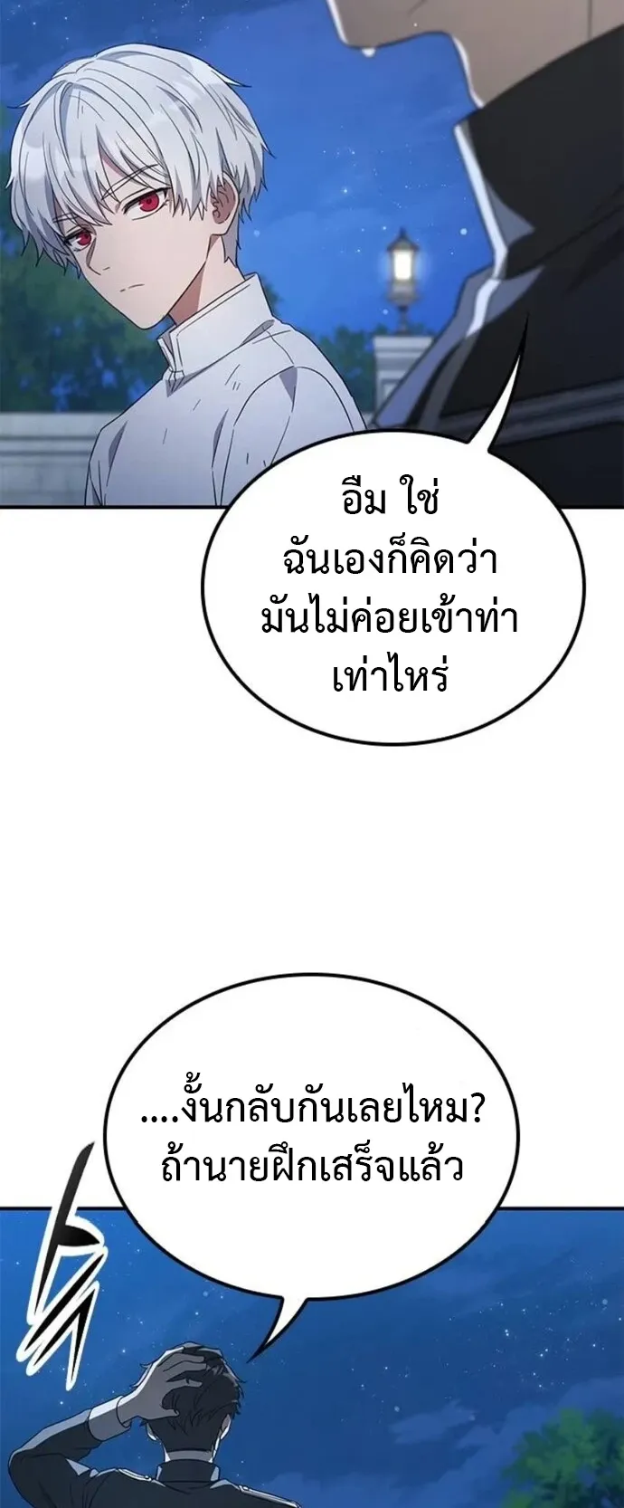 Noble Lady Reformation Guide ตอนที่ 11 หน้า 51