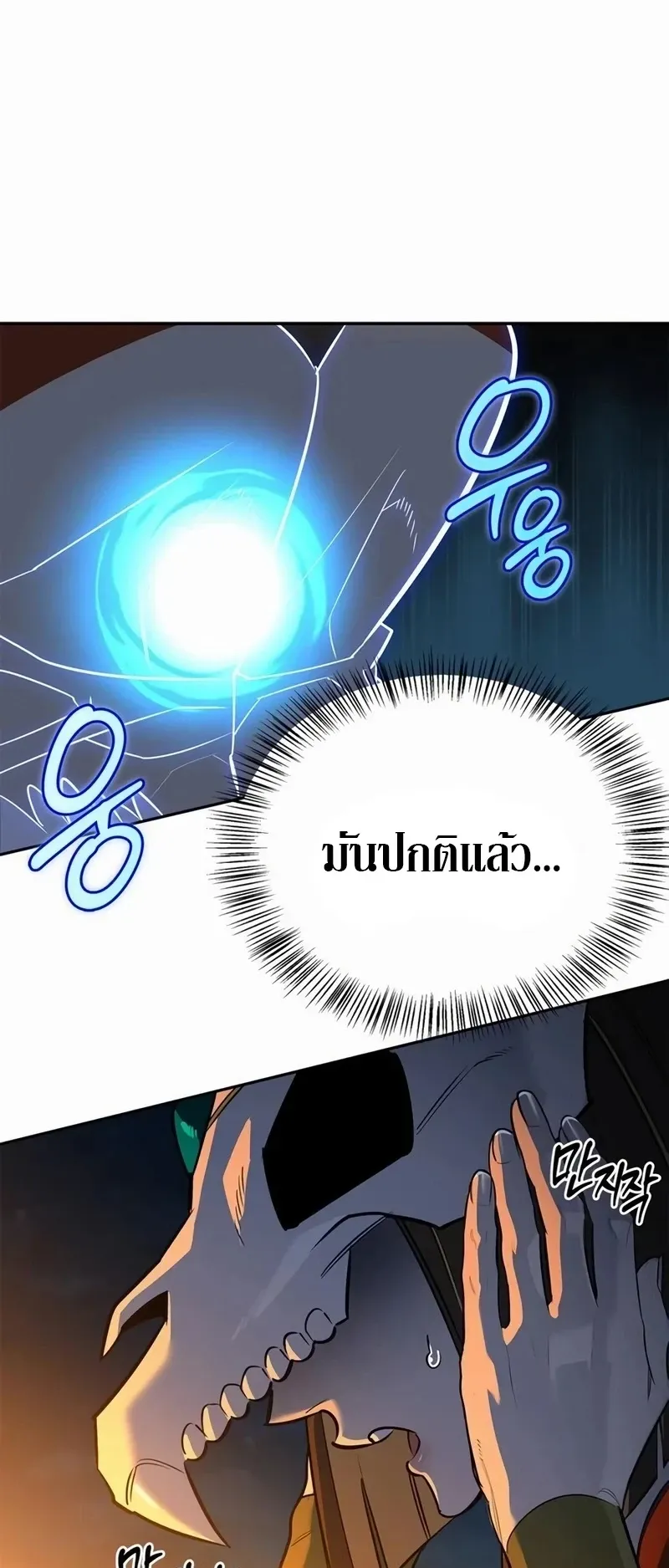 S-Class Hunter Heals with Monsters ตอนที่ 16 หน้า 72