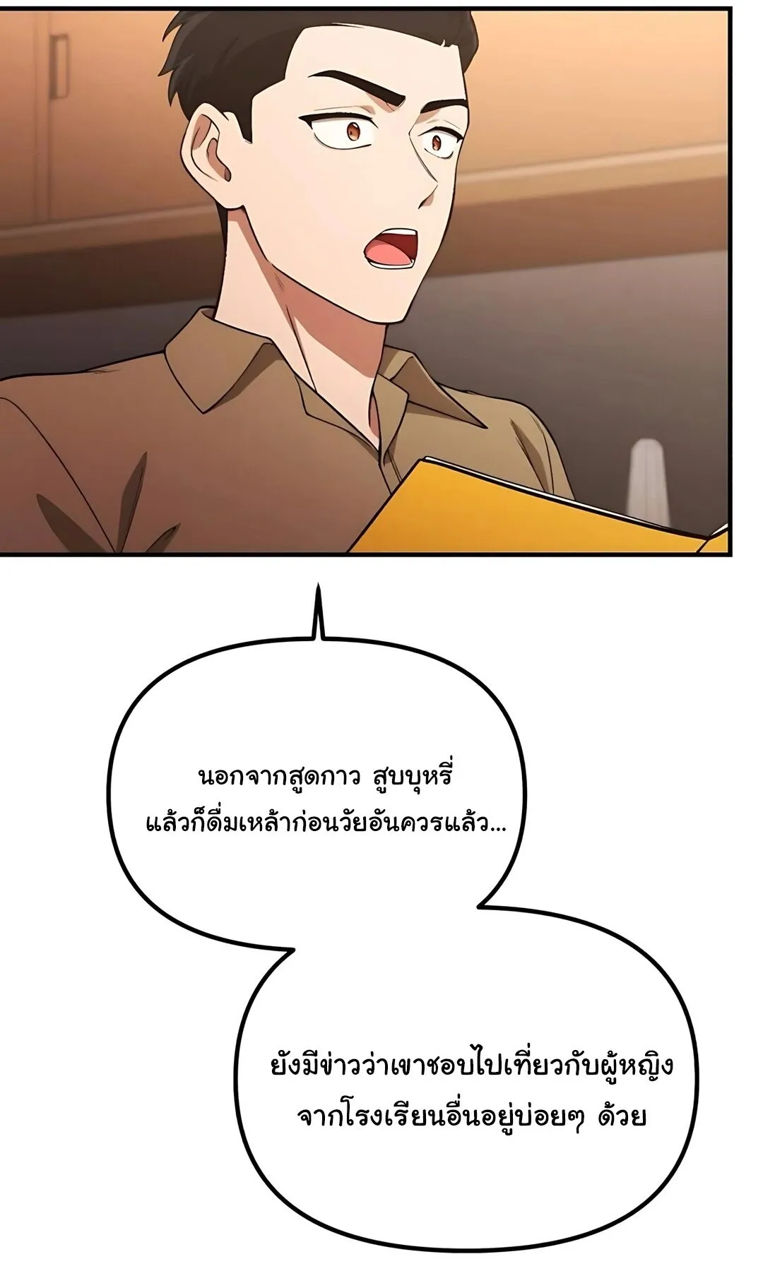 The Genius Wants to be Ordinary! ตอนที่ 35 หน้า 51