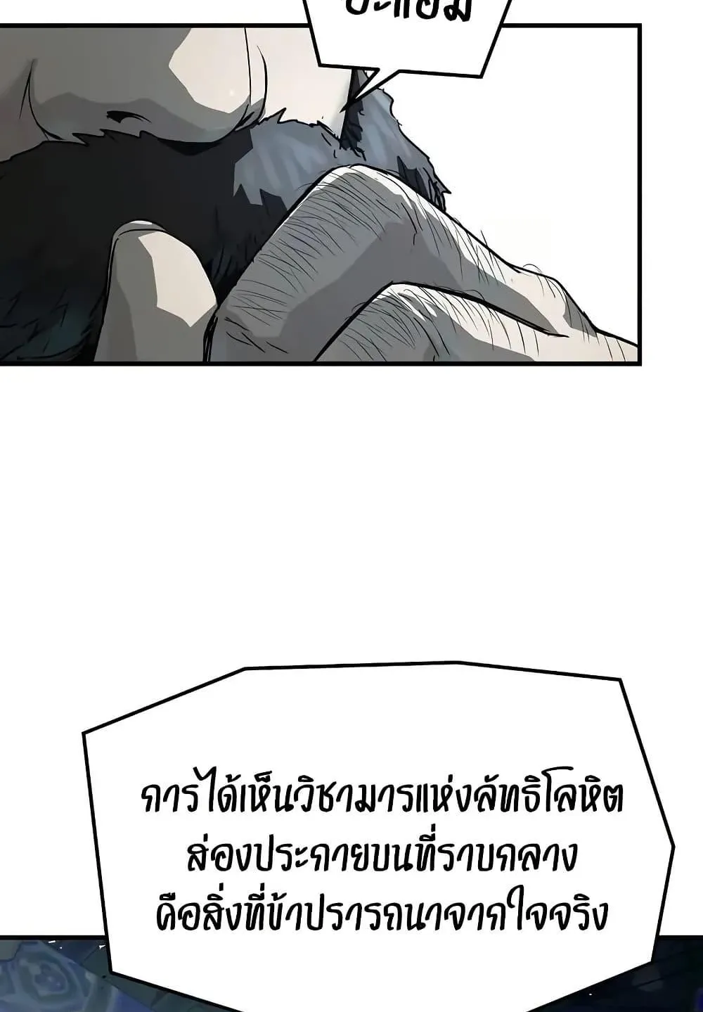 Absolute Regression ตอนที่ 71 หน้า 83