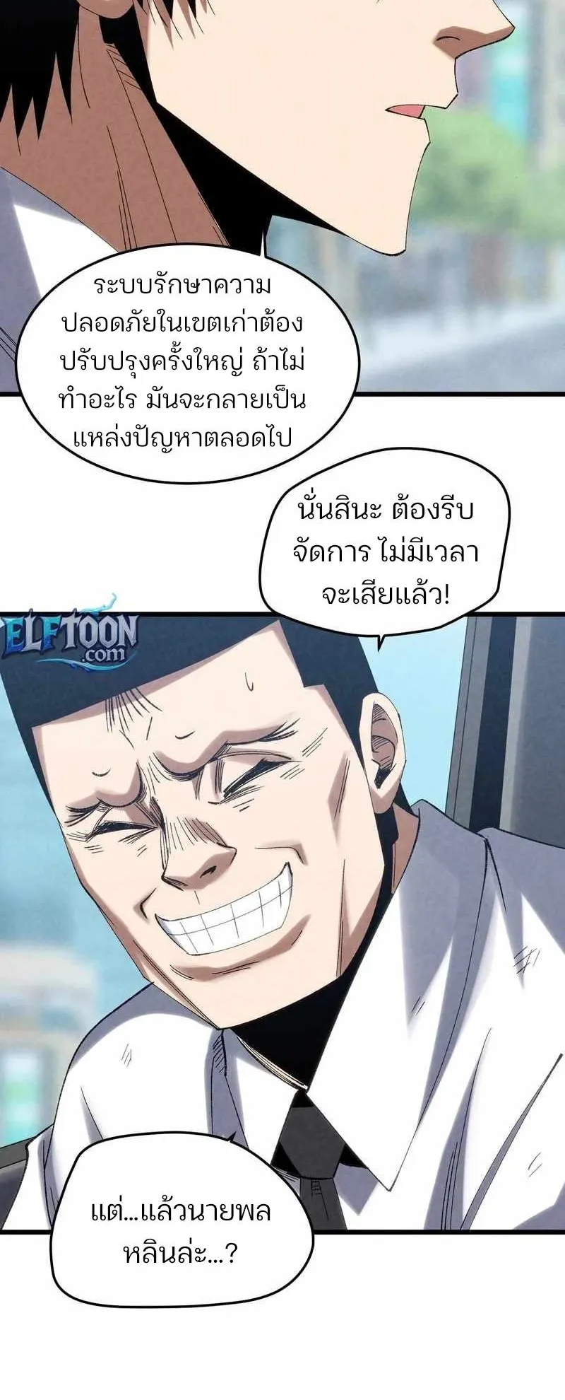 Rebirth of the Campus Special Forces Soldier ตอนที่ 9 หน้า 12