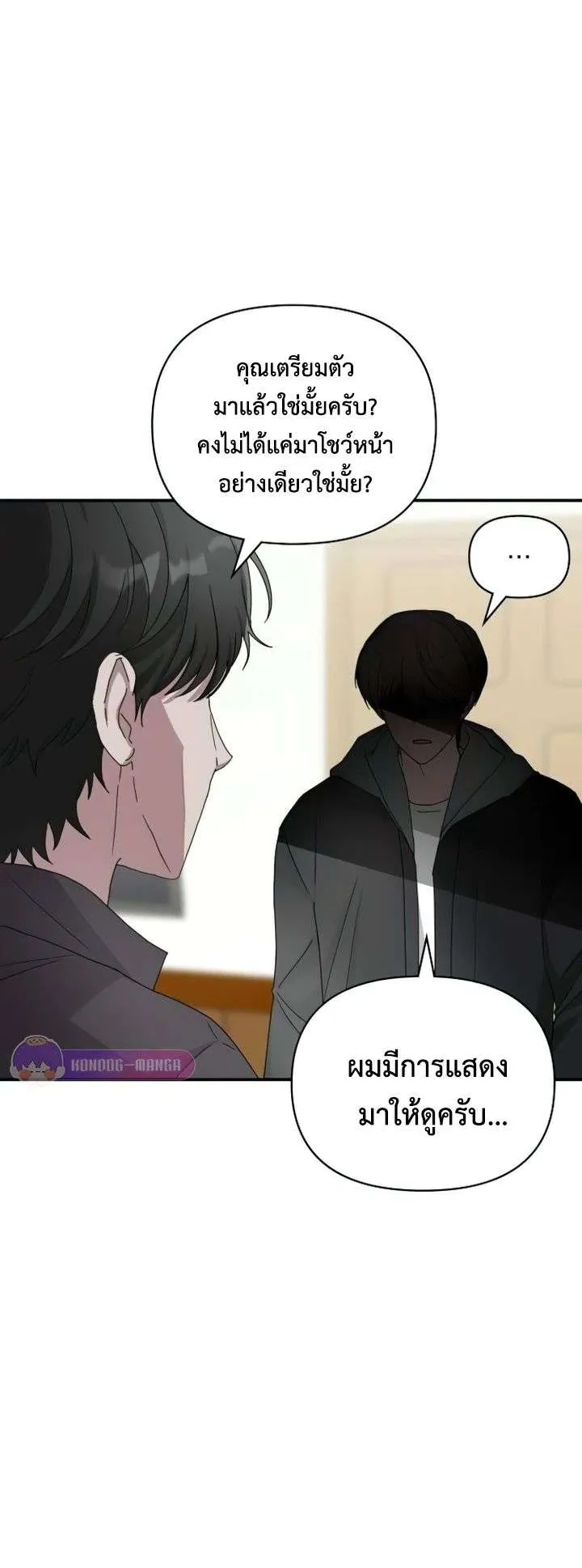 I Was Immediately Mistaken for a Monster Genius Actor ตอนที่ 7 หน้า 22