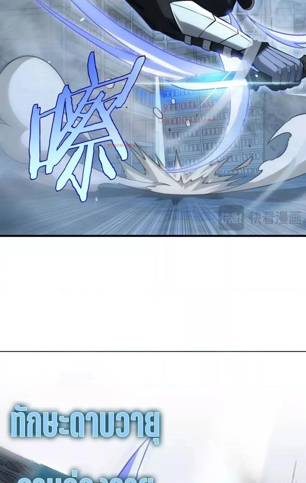 Doomsday Sword God ตอนที่ 8 หน้า 52