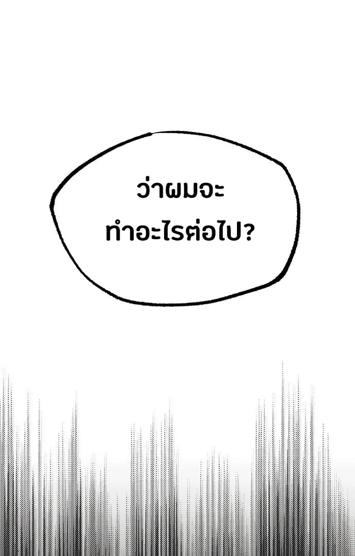 The Heavenly Demon Can’t Live a Normal Life ตอนที่ 11 หน้า 88