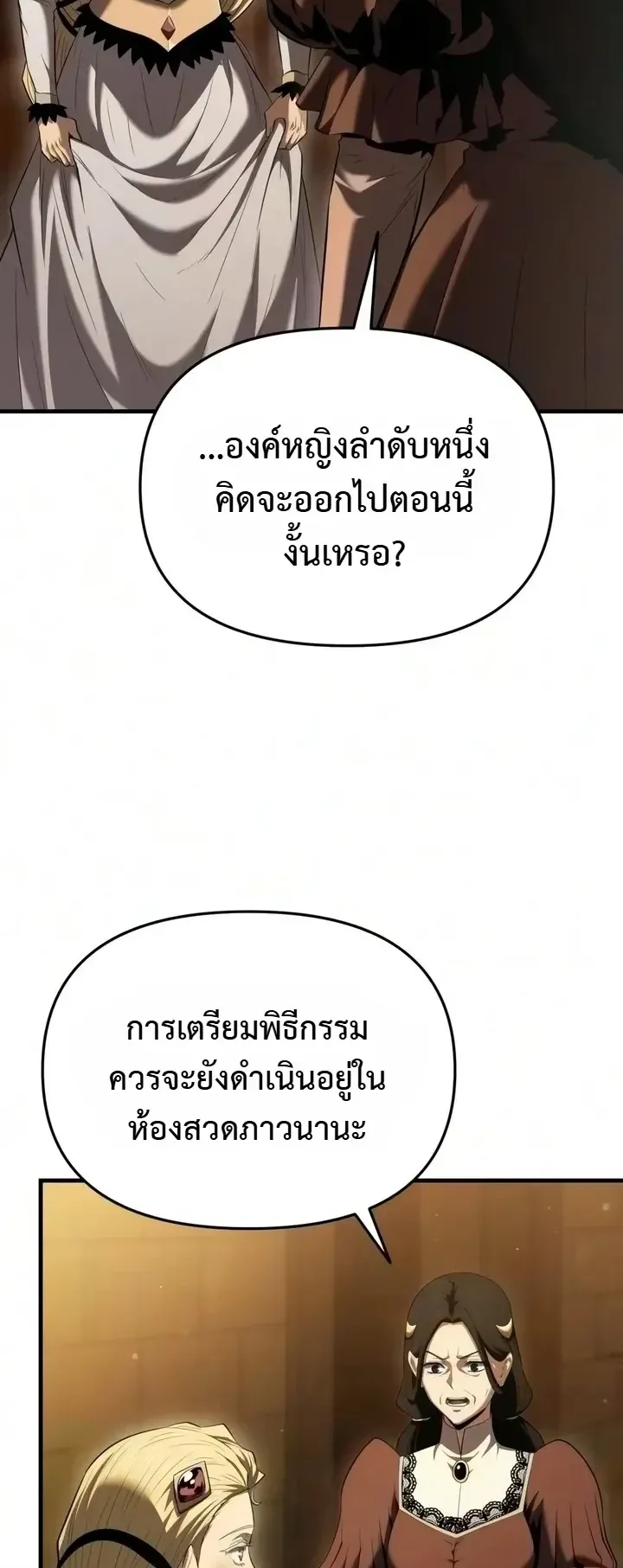The Seventh Prince Wants to Bail ตอนที่ 14 หน้า 33