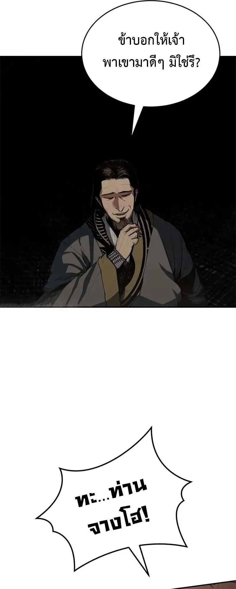 Murim Psychopath ตอนที่ 5 หน้า 60