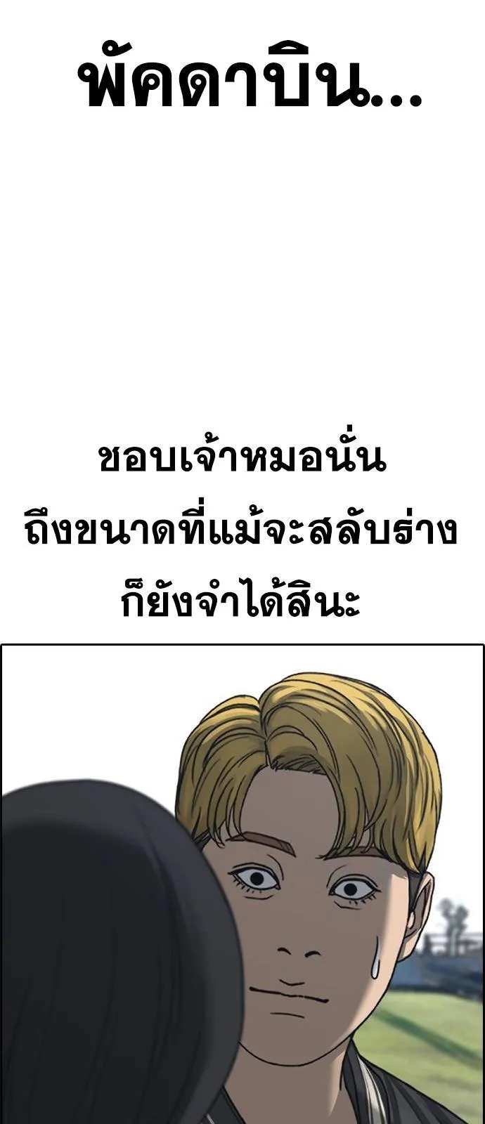Loser Life 2 ตอนที่ 28 หน้า 49