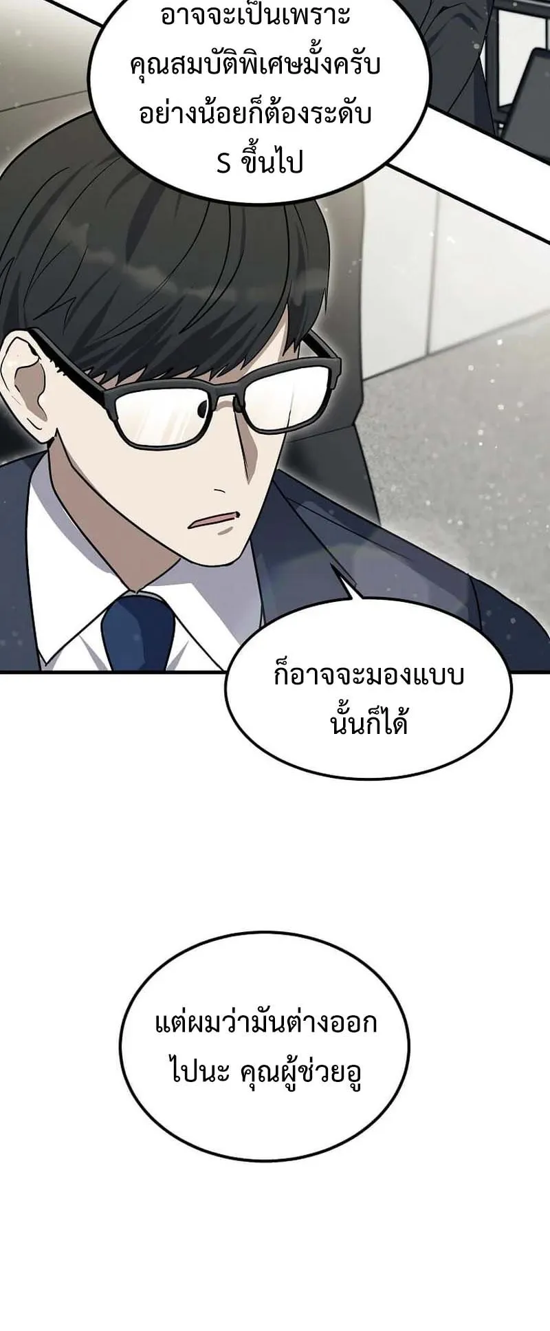 Regressed Genius Creates Mythic Items ตอนที่ 7 หน้า 44