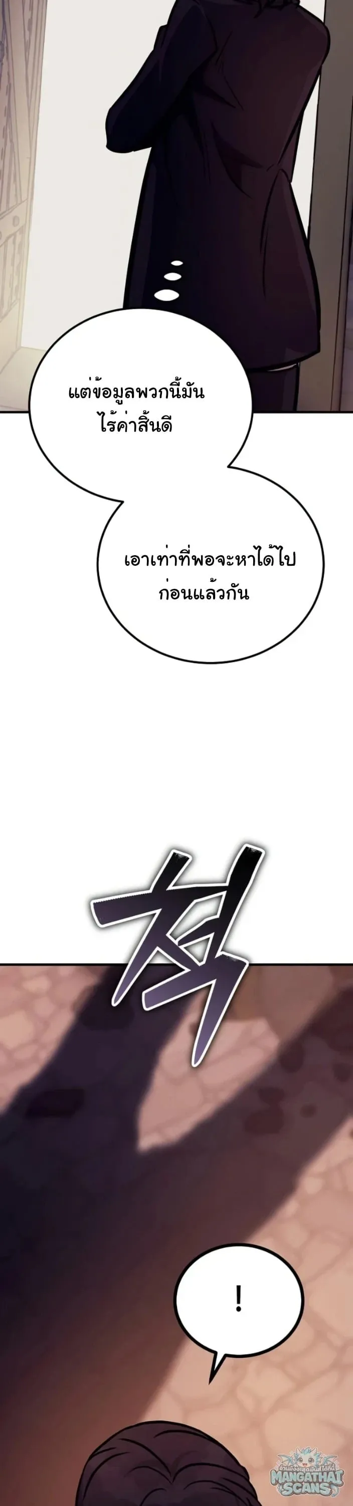 A Rogue Guard in a Medieval Fantasy ตอนที่ 36 หน้า 35