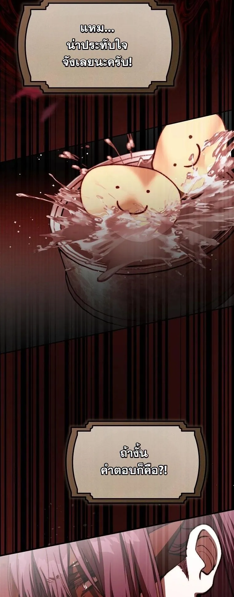 Got Dropped into a Ghost Story, Still Gotta Work ตอนที่ 14 หน้า 24