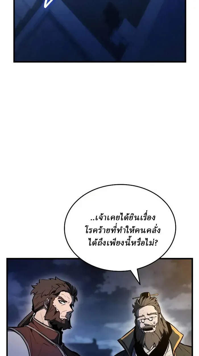 Rebirth of the Divine Demon ตอนที่ 4 หน้า 76