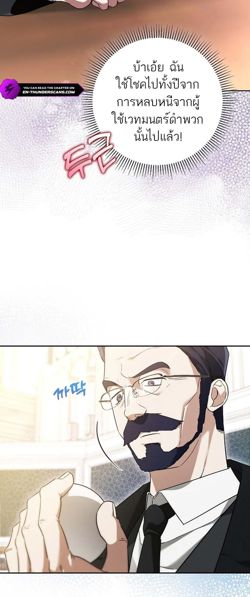 The Genius Tamer of the Academy ตอนที่ 3 หน้า 57