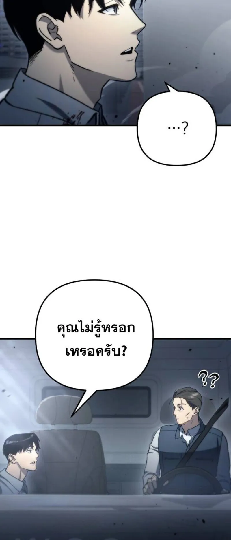 Hiding the logistics center in Apocalypse ตอนที่ 7 หน้า 50