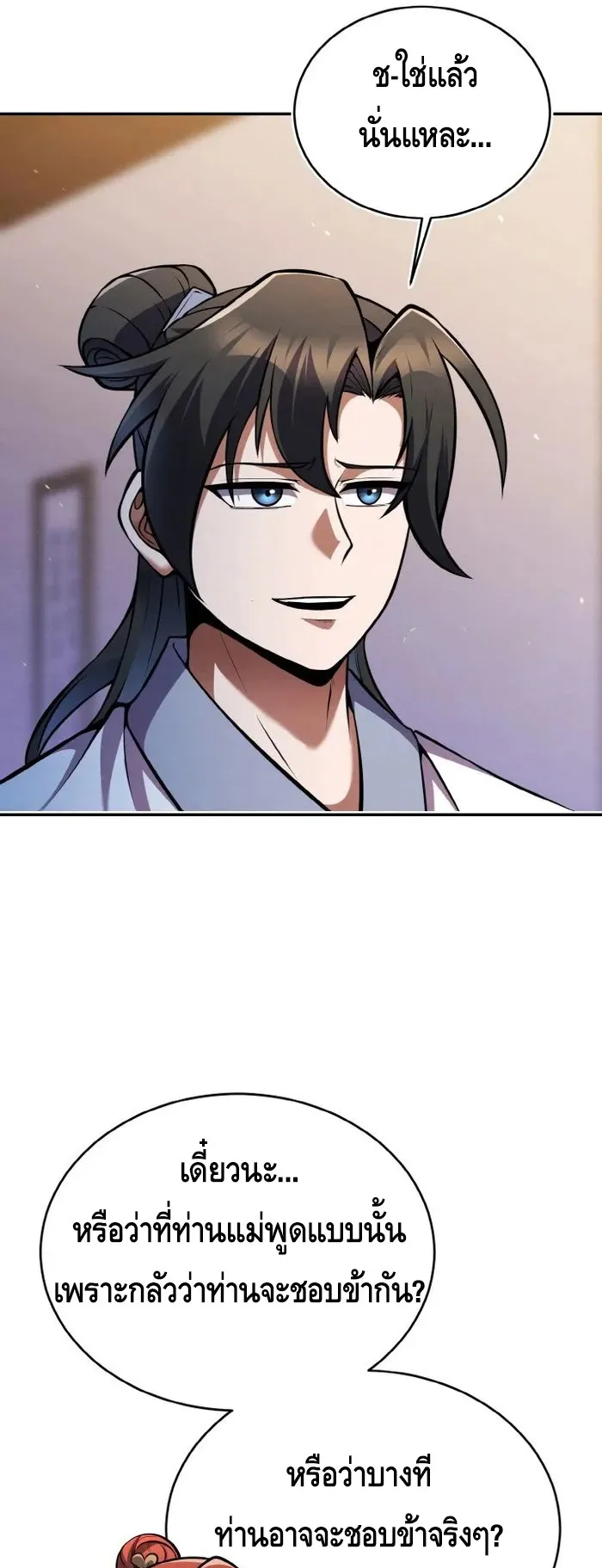 I Become the Youngest Disciple of the Martial Arts Leader ตอนที่ 11 หน้า 36
