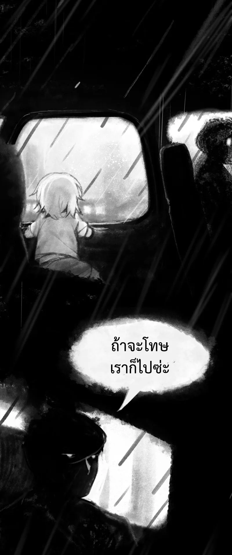 Hunter Academy Is Battle God ตอนที่ 4 หน้า 50