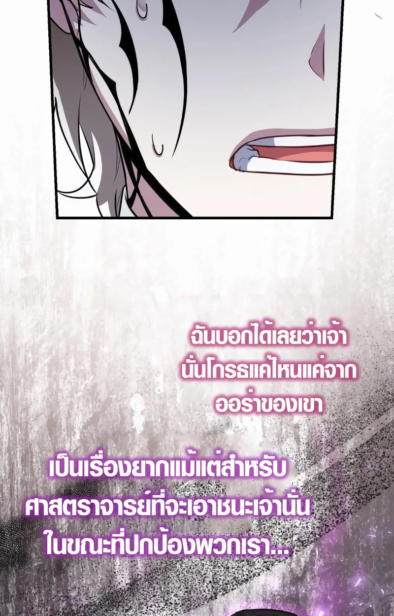 The Mighty Teacher Is a Roleplayer ตอนที่ 5 หน้า 91