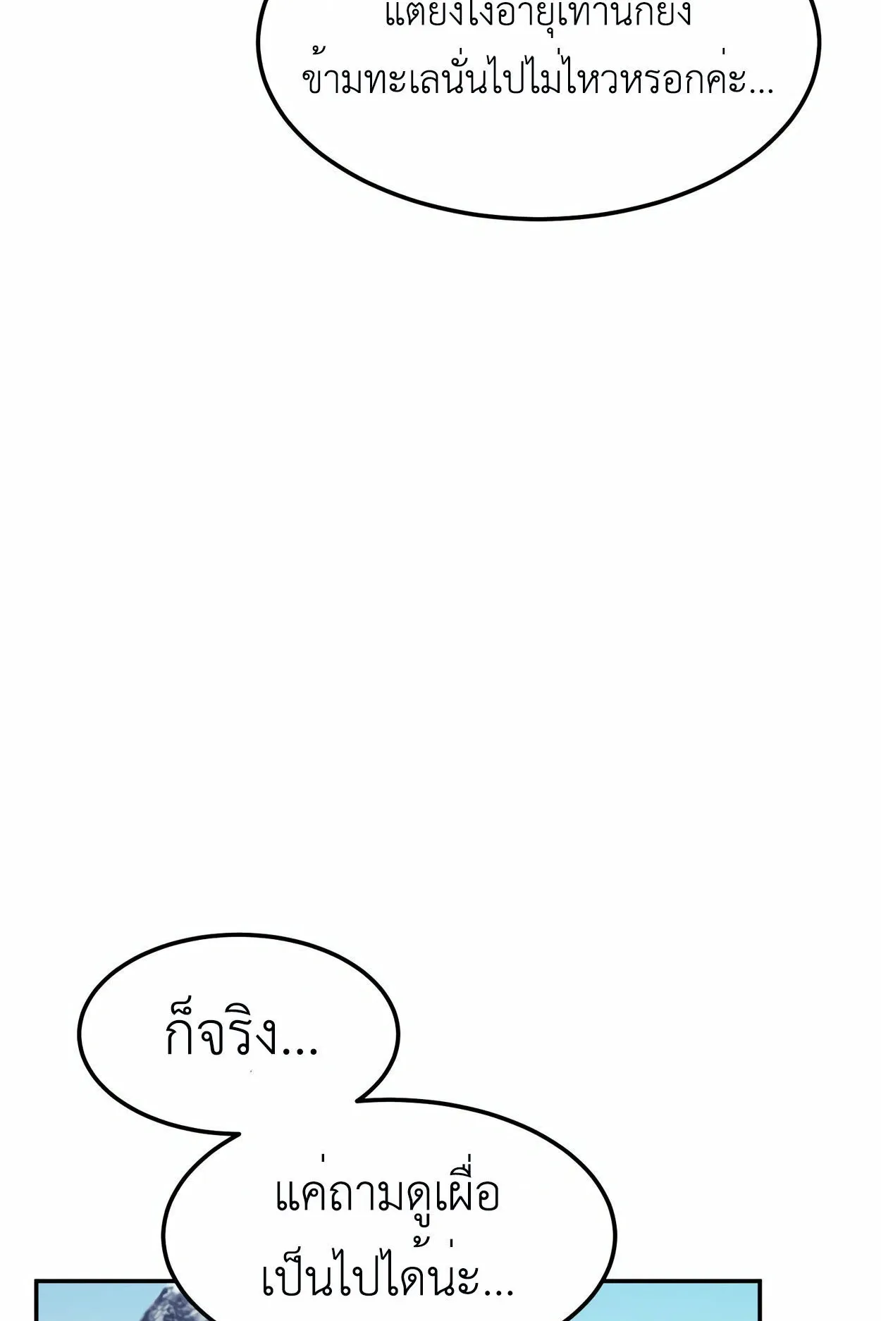 How to Survive as a terminally-ill Dragon ตอนที่ 9 หน้า 44