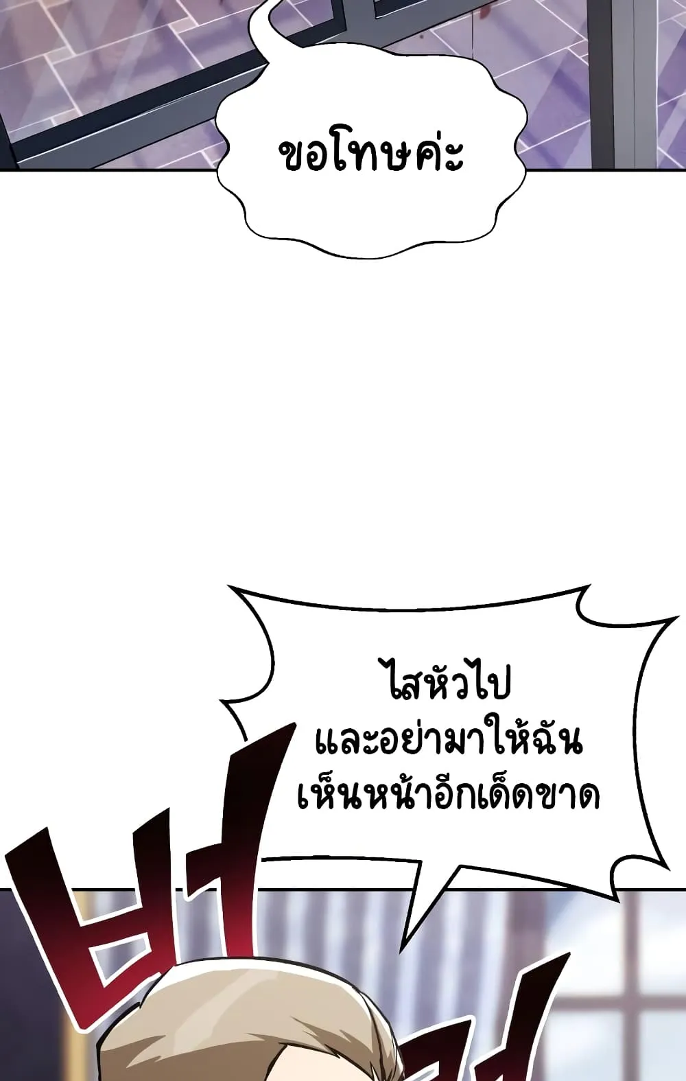 The Lazy Lord Masters the Sword ตอนที่ 41 หน้า 29