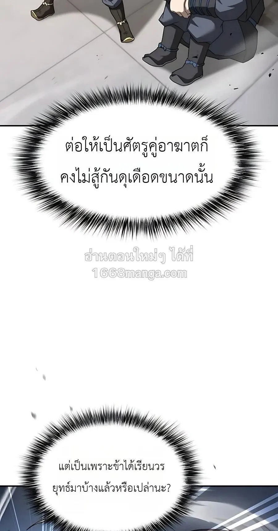 Pay-to-Win Martial God ตอนที่ 9 หน้า 78