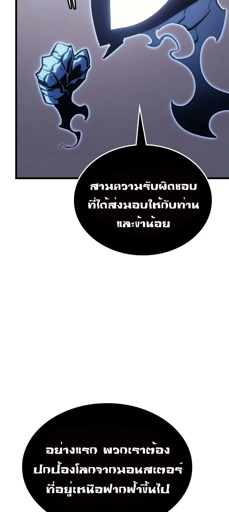 Solo Leveling : Ragnarok ตอนที่ 6 หน้า 18