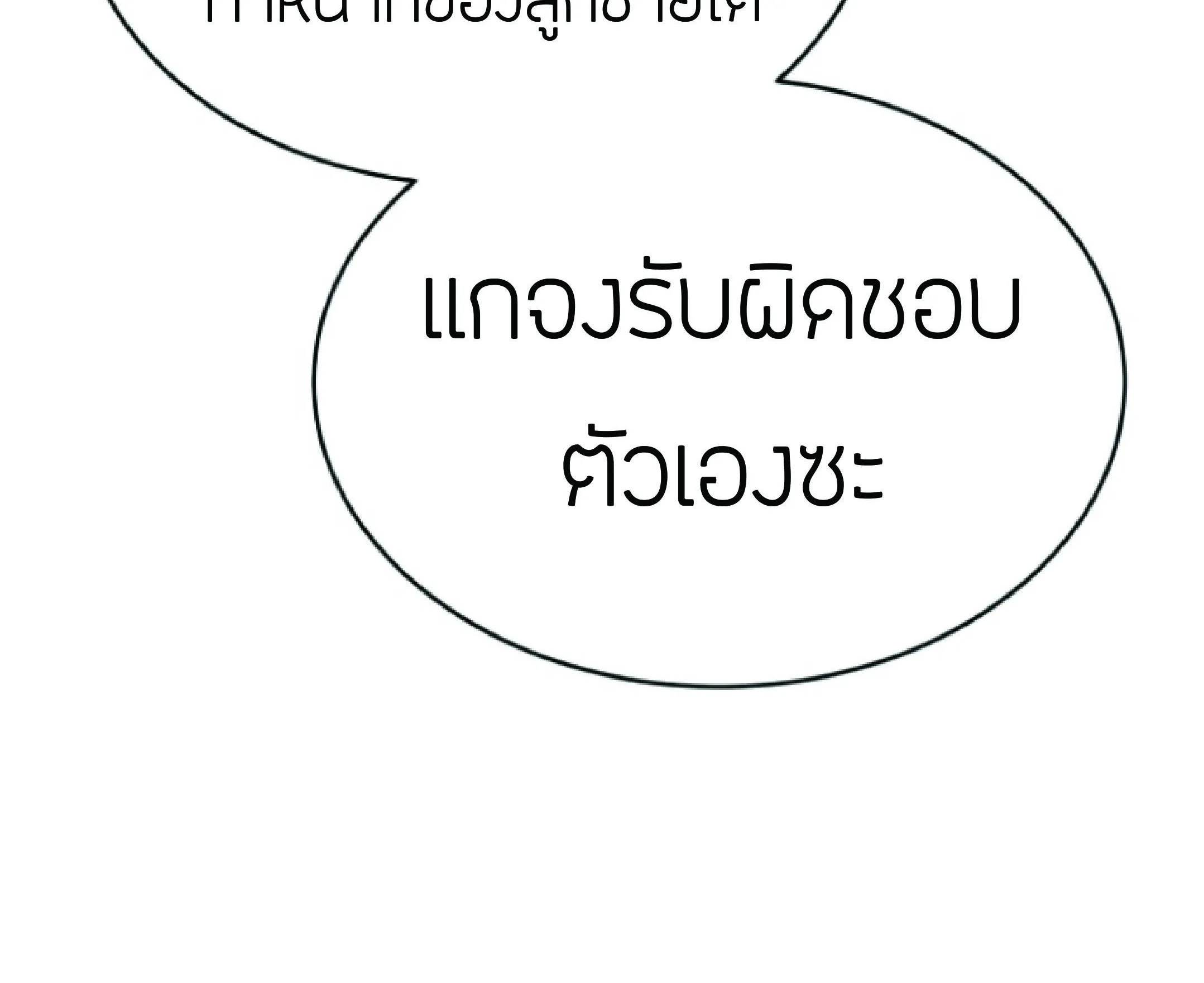 The Heavenly Demon Can’t Live a Normal Life ตอนที่ 2 หน้า 195