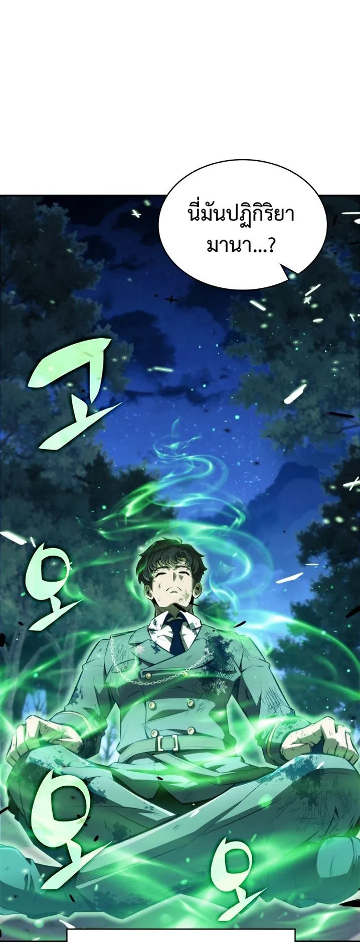 The Chairman of Pharmaceutical Company Is a Poison King ตอนที่ 2 หน้า 6