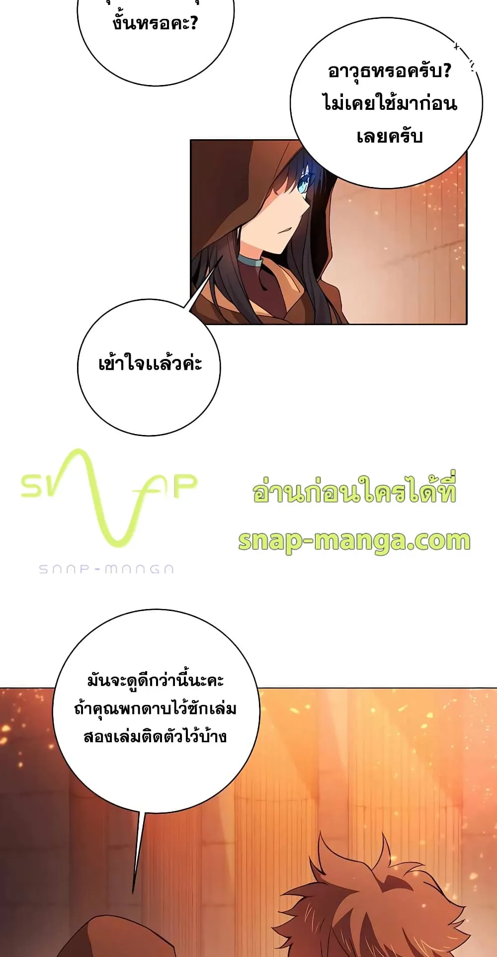The Part-Time Land of the Gods ตอนที่ 4 หน้า 24