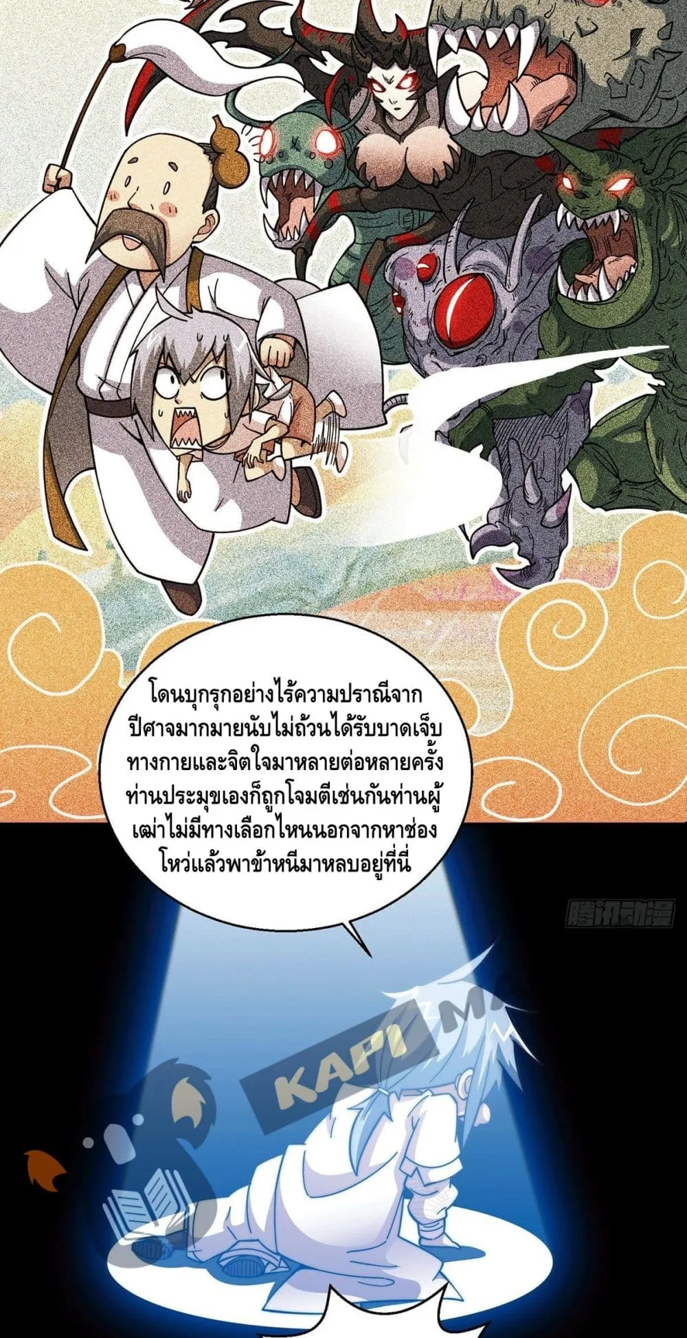 Invincible at The Start ตอนที่ 1 หน้า 12