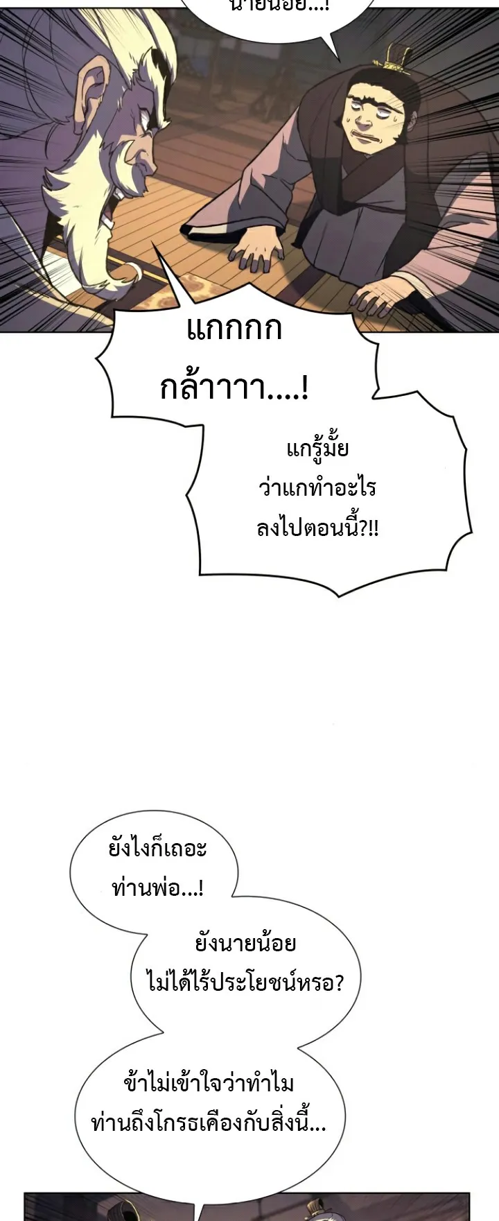 I Reincarnated As The Crazed Heir ตอนที่ 5 หน้า 61