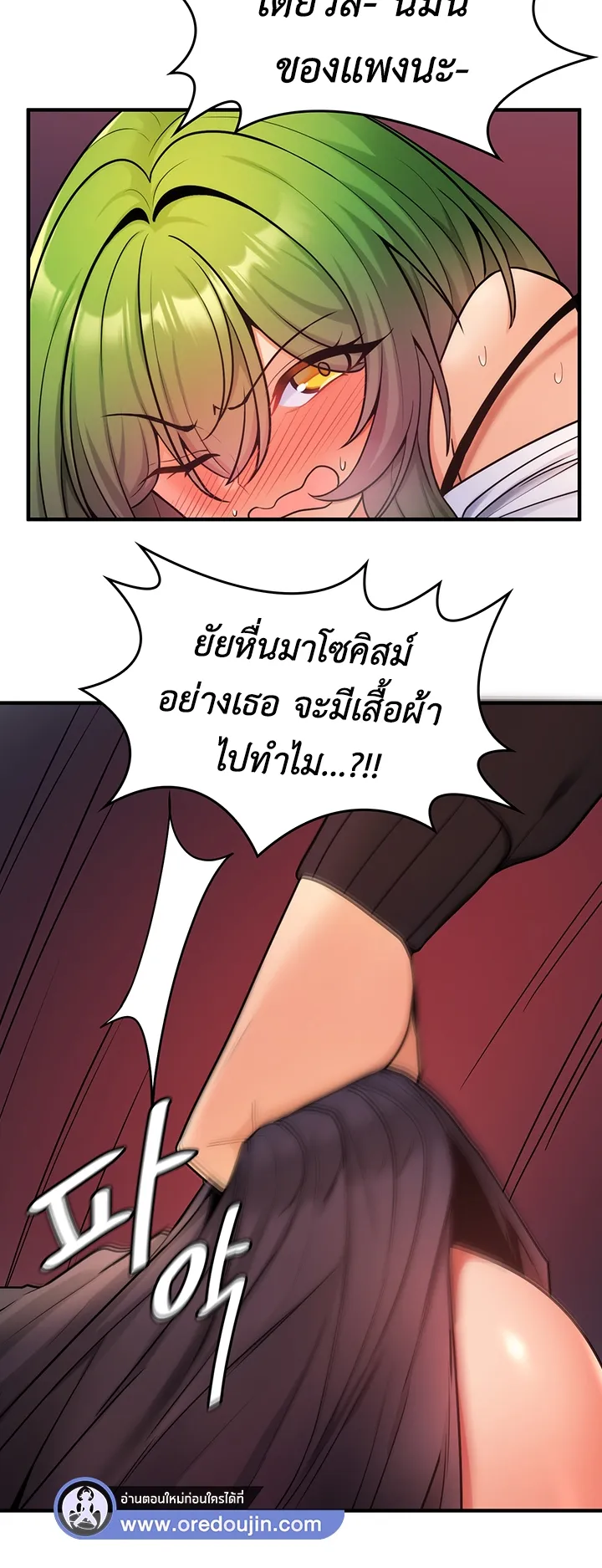 Fucked the World Tree ตอนที่ 5 หน้า 32