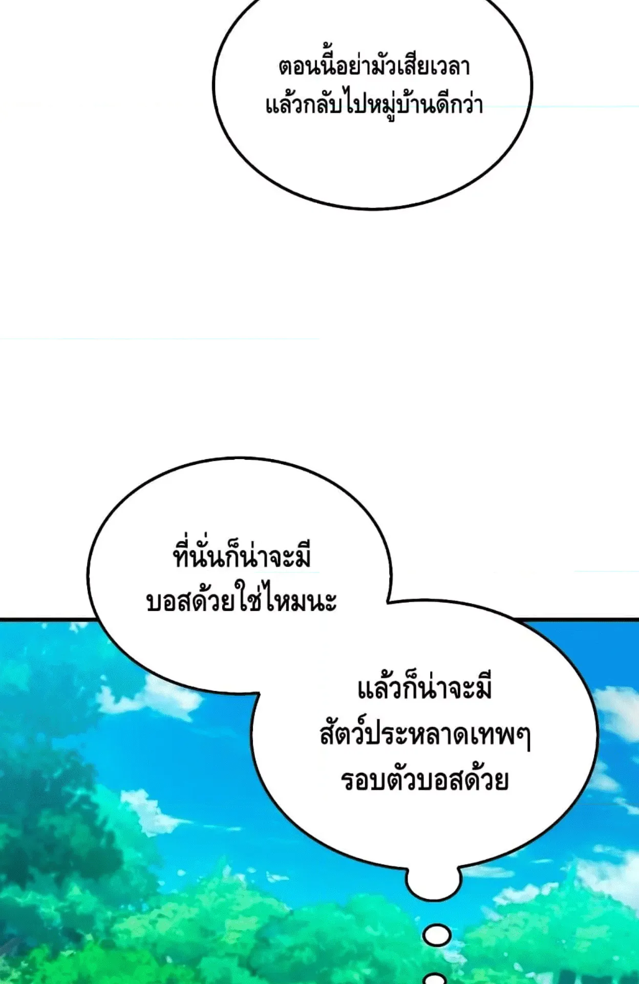Sleeping Ranker ตอนที่ 6 หน้า 52