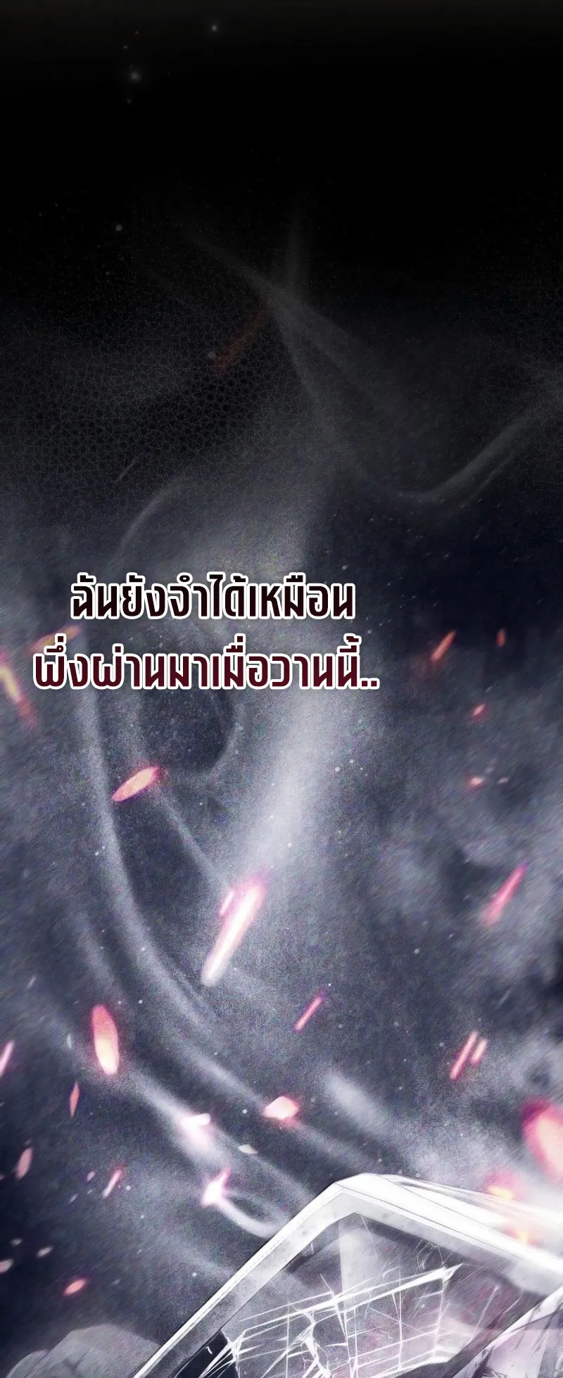 Genius Archer’s Streaming ตอนที่ 3 หน้า 6