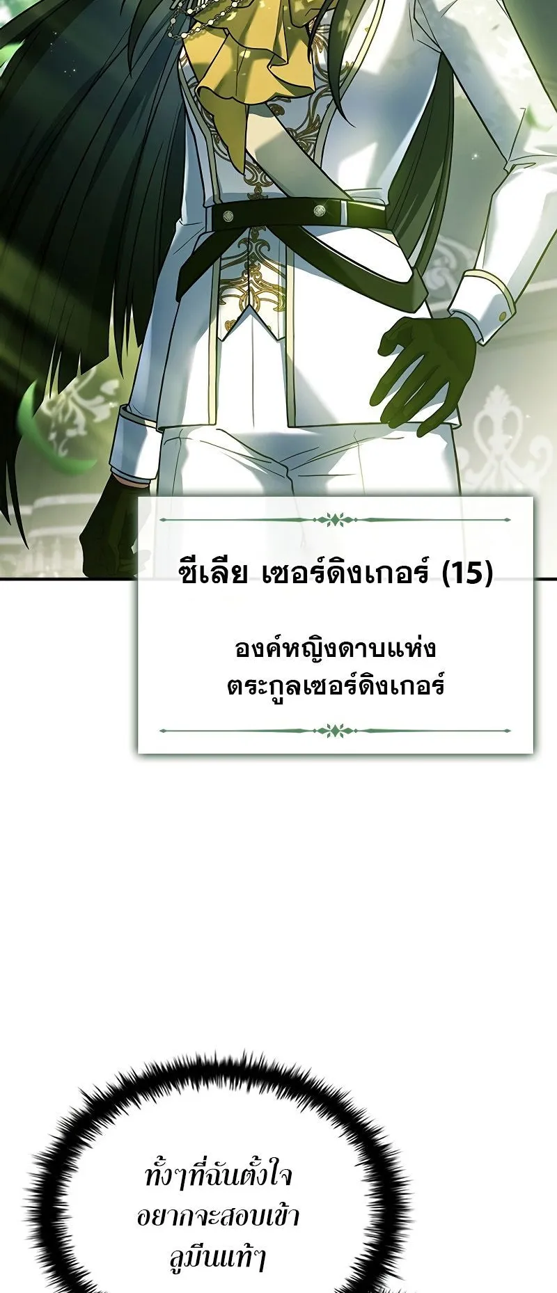 The Legendary Hero is an Academy Honors Student ตอนที่ 2 หน้า 79